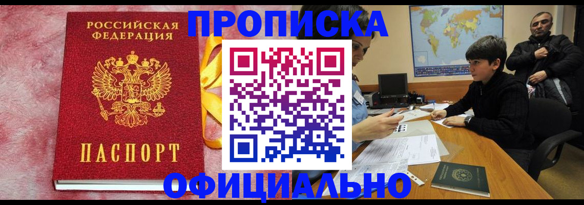 прописка 2025 в Химках