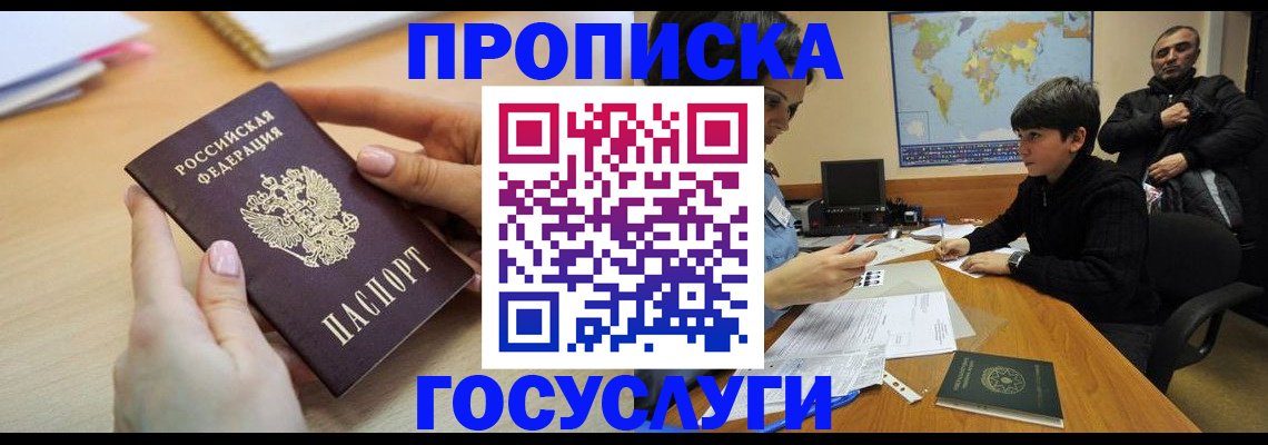 прописка гарантия в Химках