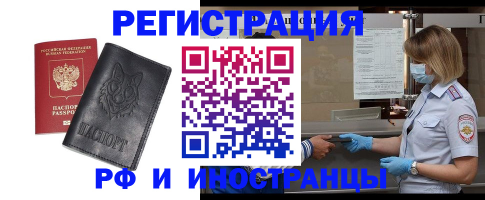 временная регистрация 2025 в Химках