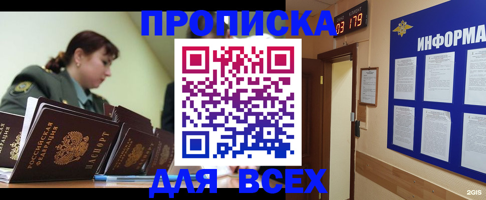 прописка паспорт в Химках