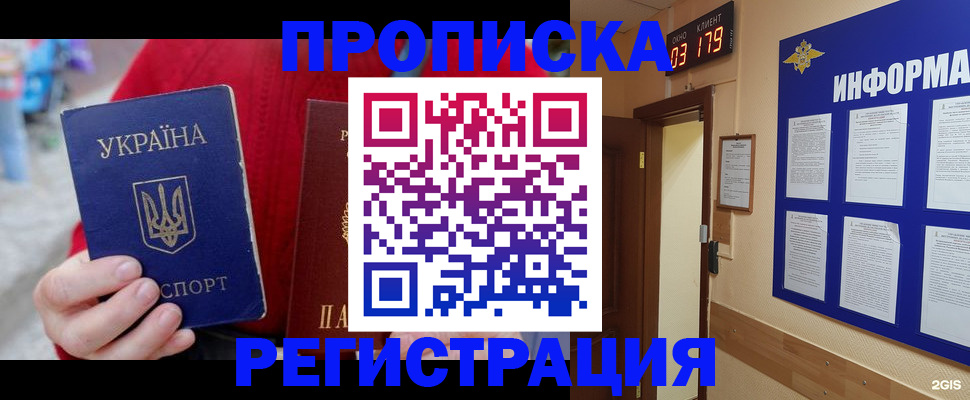 регистрация в Химках