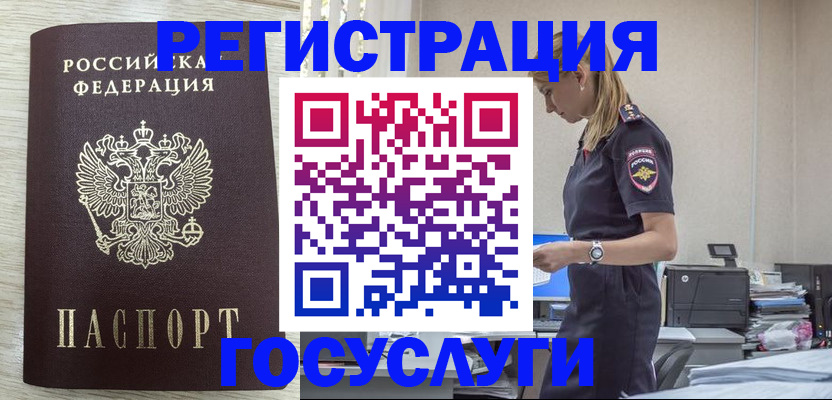 временная регистрация купить в Химках