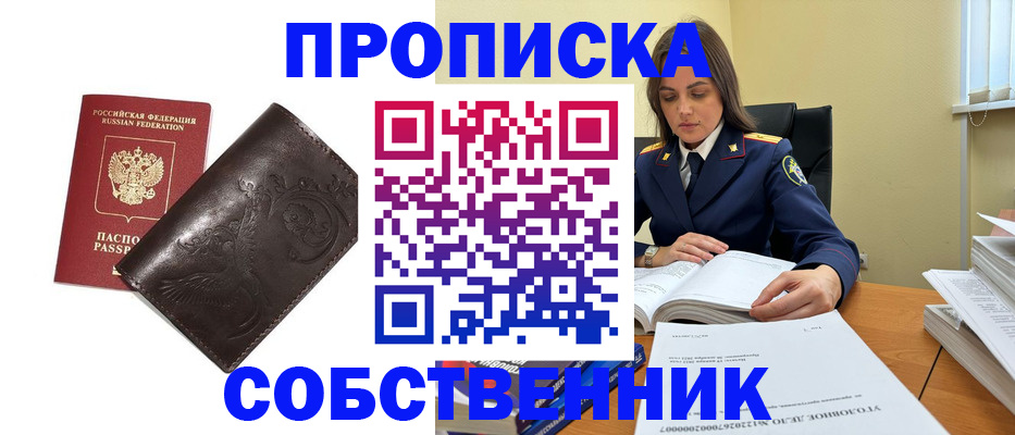 прописка для школы в Химках