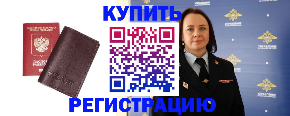 прописка 2025 в Химках