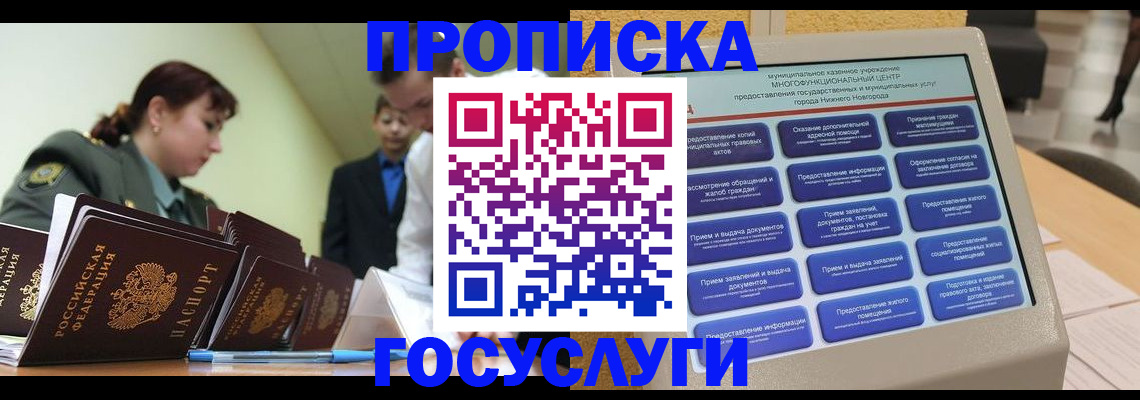 временная прописка в Химках