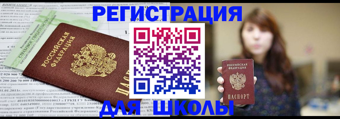 прописка регистрация в Химках