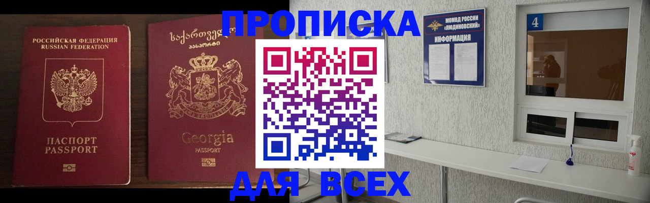 прописка для военкомата в Химках